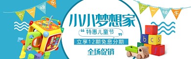 卡通儿童节免息优惠电商banner