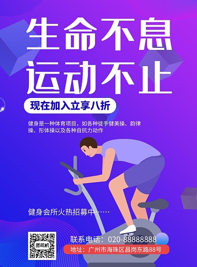 扁平风运动健身俱乐部促销推广海报