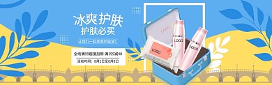 护肤清单必买电商banner