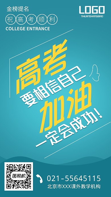扁平化高考加油宣传手机海报