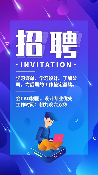 蓝色小清新梦幻招聘校招企业管理手机海报