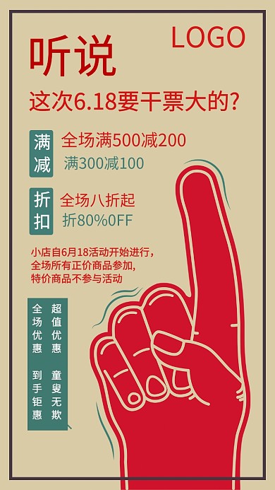 创意618海报