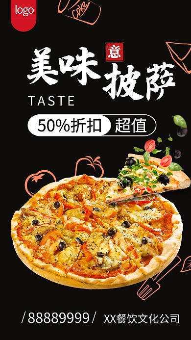 披萨促销手机海报