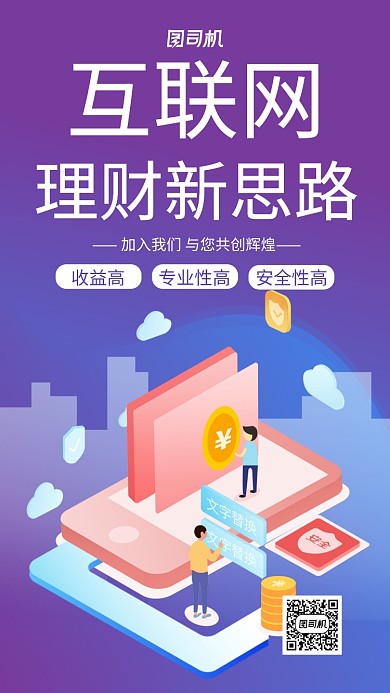 金融理财海报