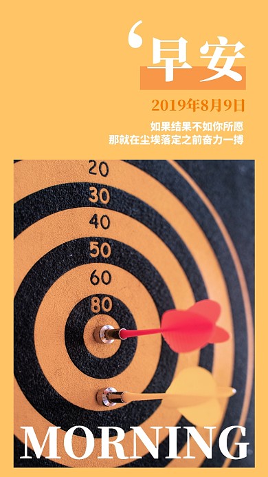 手机日签海报
