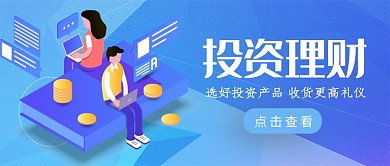 创意科技金融投资理财微信公众号素材图片