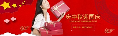 庆中秋迎国庆海报