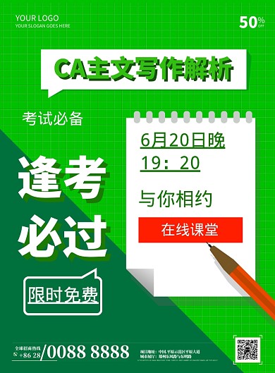 绿色CA主文写作在线课堂海报
