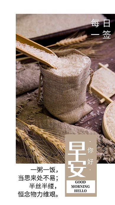 早安你好简约宣传手机海报