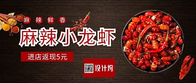 小龙虾红色简约美食公众号首图