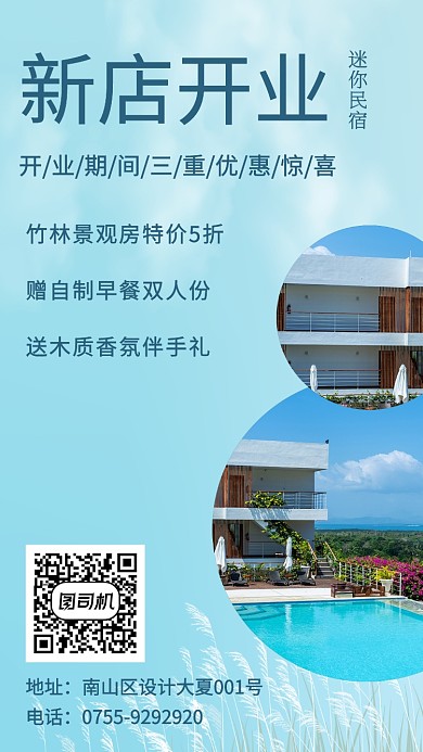 酒店公寓新开业优惠活动海报