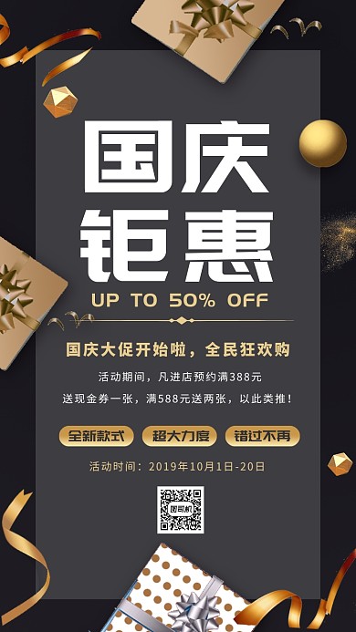 黑金创意国庆节钜惠优惠促销海报