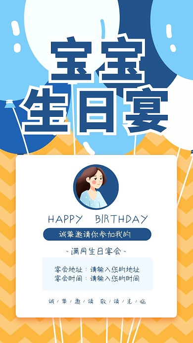 蓝色简约风宝宝生日宴邀请函