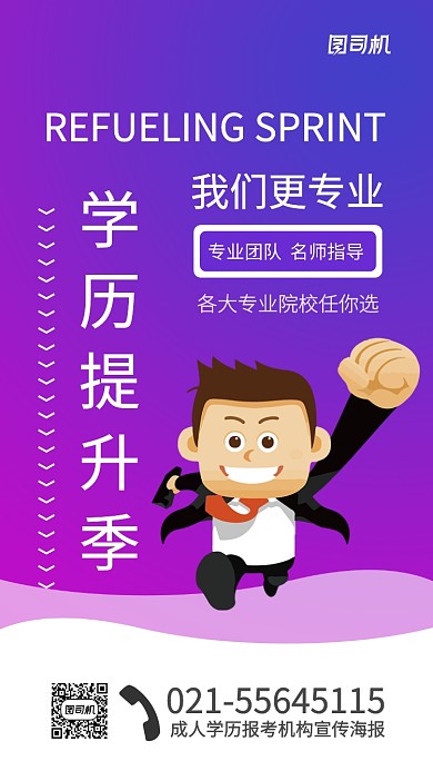 成人学历提升宣传海报