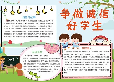 创意卡通争做诚信好学生