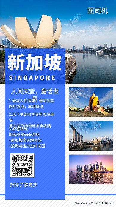 文艺创意插画新加坡旅游手机海报