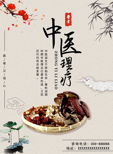 中国古典中医理疗印刷海报