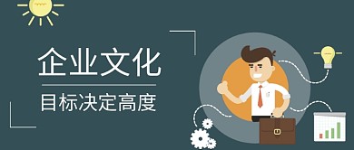 墨绿色扁平化企业文化配图微信公众号素材图片