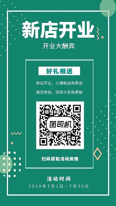 新店开业好礼送不停开业活动海报