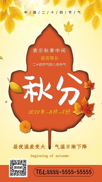 传统二十四节气立秋手机海报