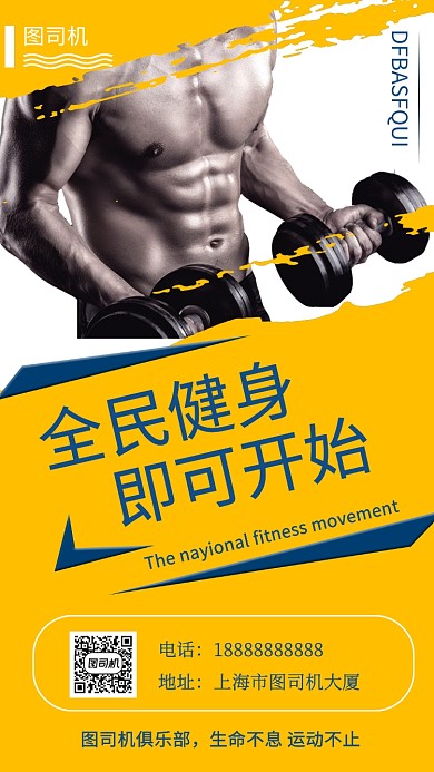 黄色创意插画全民健身运动手机海报