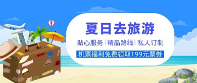 简约创意清晰夏日出游微信公众号素材图片