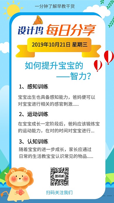 卡通小清新风分享早教知识手机海报