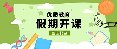 优质教育培训微信公众号素材图片