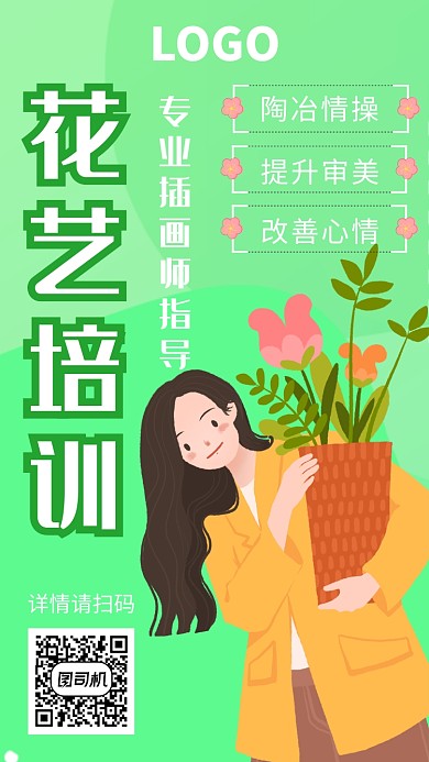 暑假插花学习培训UI风格手机海报