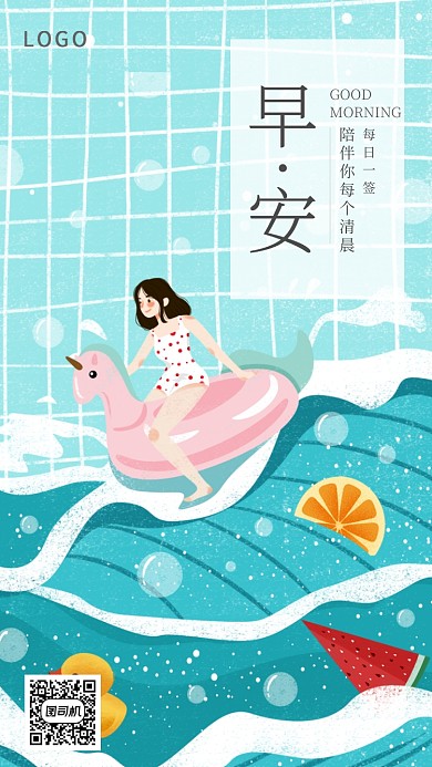 夏日早安女孩清新日签月签手机海报