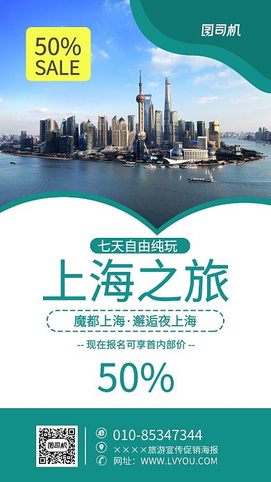 旅游宣传促销海报