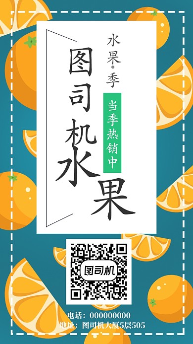 水果店手机海报宣传