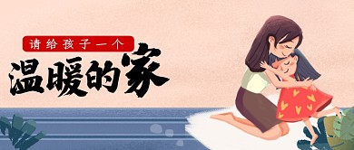 留守儿童主题首图