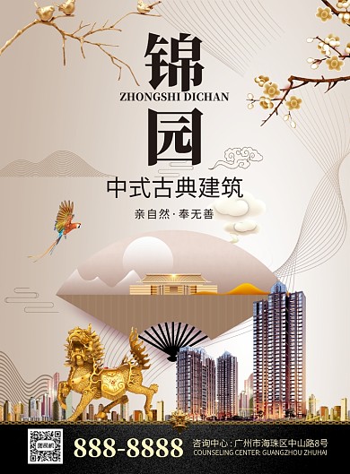 大气简约房地产宣传海报模板