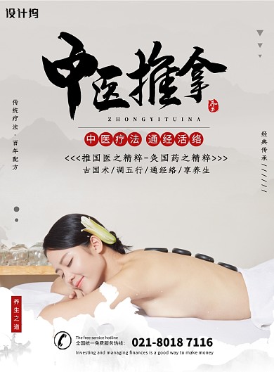 中国风唯美中医推拿海报