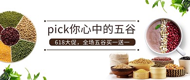 文艺清新插画五谷杂粮公众号首图