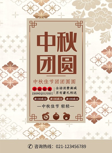 创意中国风中秋团圆海报