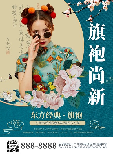 国潮风旗袍尚新促销海报模版