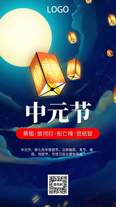插画中元节手机海报