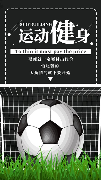 运动健身简约大气企业文化宣传海报