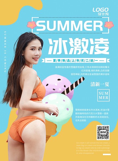 夏卡通美女冰激凌新品上市海报模板