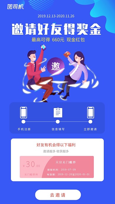 蓝色邀请好友得奖金活动海报