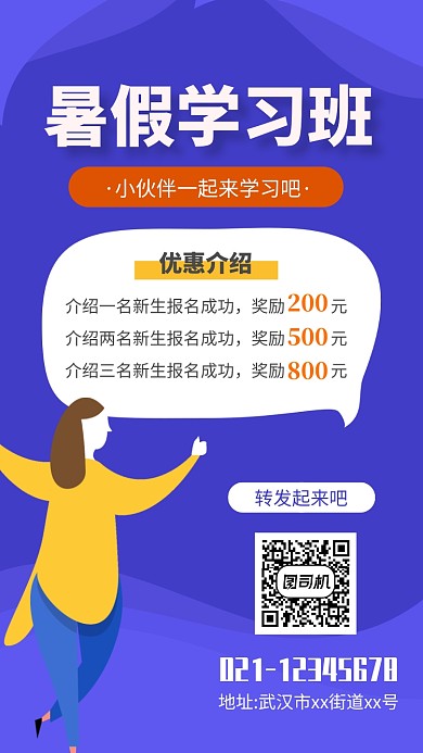 蓝色扁平插画风暑假学习班招生海报