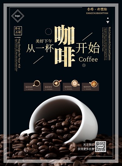简约时尚+咖啡+海报