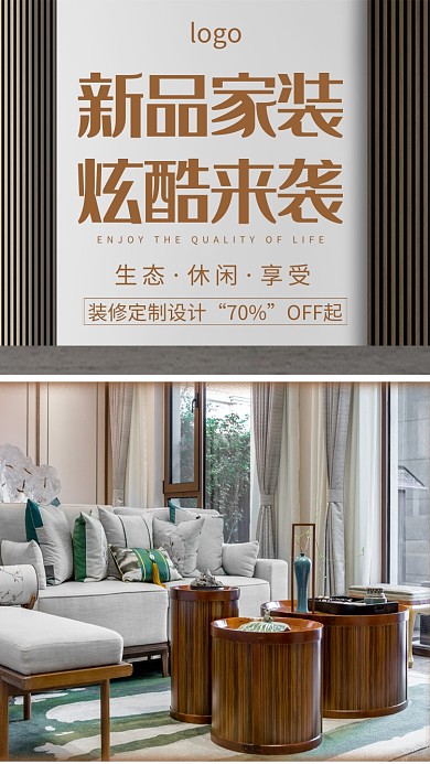 新品家装简约手机海报