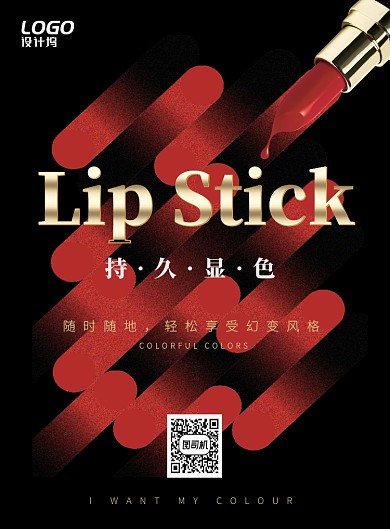 简约大气红色口红美妆宣传海报模板