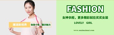 女装banner