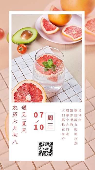 小清新遇见夏天日签海报