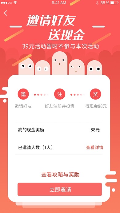 邀请好友送现金活动海报