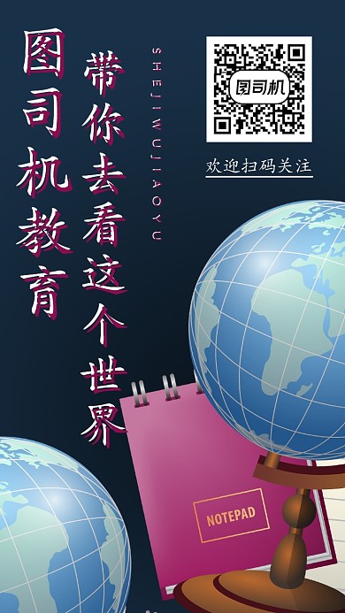 教育培训手机海报宣传